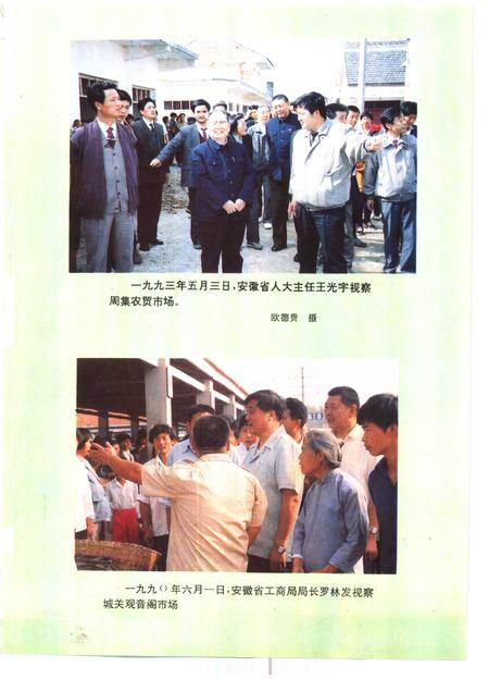1995版霍邱县工商行政管理志.pdf电子版_安徽省志插图5