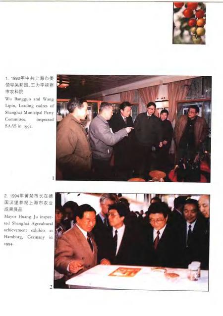 1996-上海农业科研志.pdf电子版_上海市志插图5