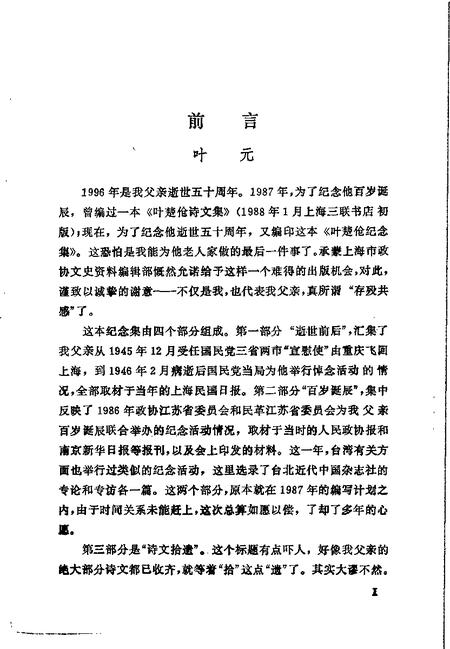 1996-上海文史资料选辑  第79辑  叶楚伧纪念集.pdf电子版_上海市志插图5
