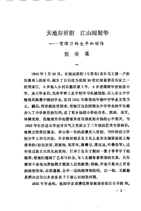 1996-上海文史资料选辑  第80辑  文史集粹.pdf电子版_上海市志插图5