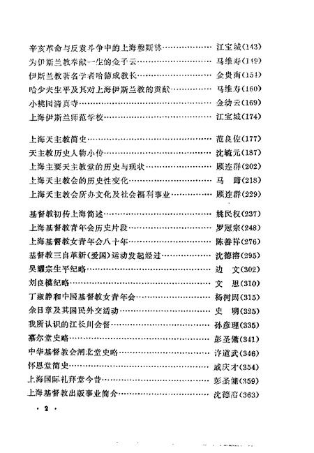 1996-上海文史资料选辑  第81辑.pdf电子版_上海市志插图5