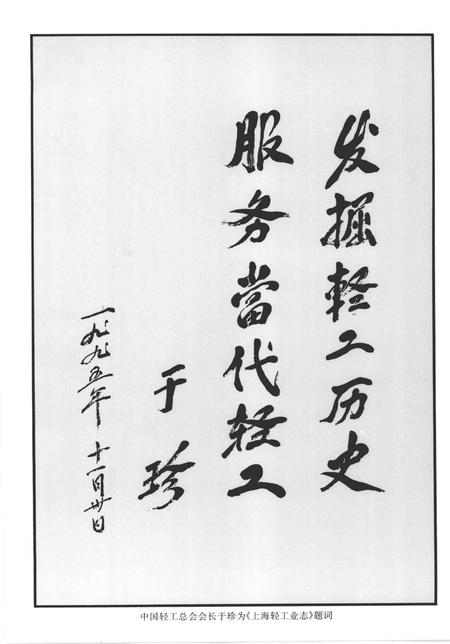 1996-上海轻工业志.pdf电子版_上海市志插图5