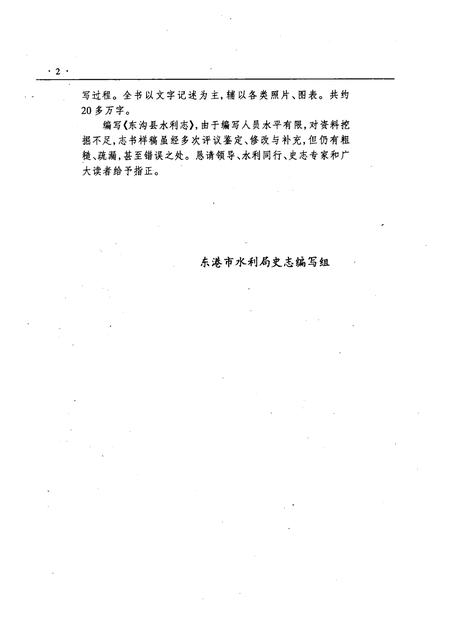 1996-东沟县水利志.pdf电子版_辽宁省志插图5