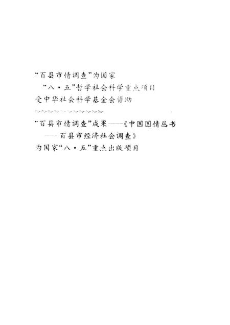1996-中国国情丛书  百县市经济社会调查  彰武卷.pdf电子版_辽宁省志插图5