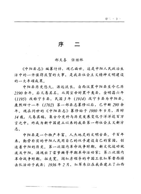 1996-中阳县志.pdf电子版_山西省志插图5