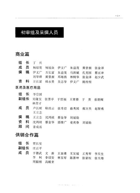 1996-丹东市志  1876-1985  6  商业  供销合作  物资  粮油  外经贸  口岸  6.pdf电子版_辽宁省志插图5