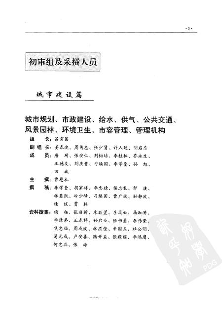 1996-丹东市志  2.pdf电子版_辽宁省志插图5