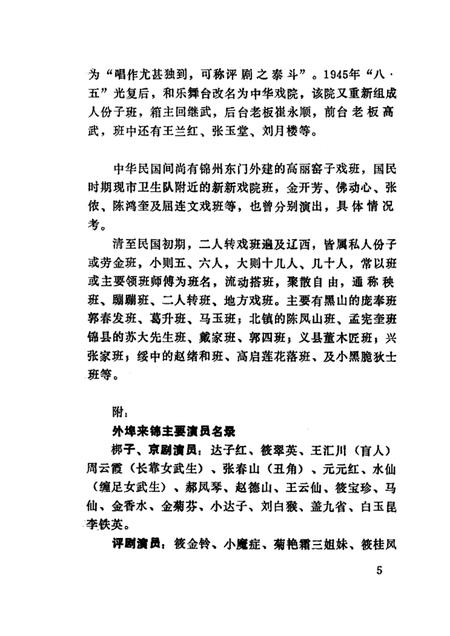 -锦州市文化志.pdf电子版_辽宁省志插图5