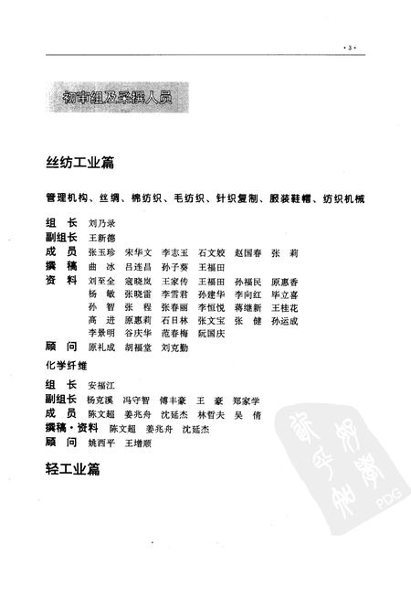 1996-丹东市志  4  工业  1876-1985.pdf电子版_辽宁省志插图5