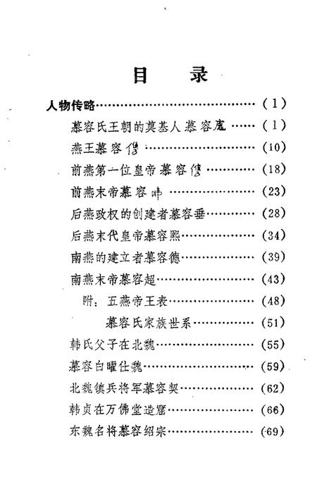 1996-义县文史资料  第10辑  义县历史名人.pdf电子版_辽宁省志插图5