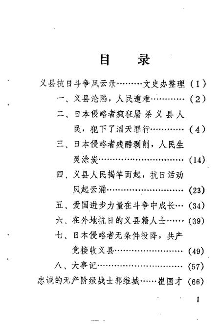 1996-义县文史资料  第9辑  纪念抗日战争胜利五十周年特辑.pdf电子版_辽宁省志插图5