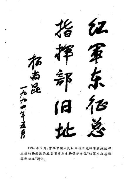 1996-交口文史资料  第1辑.pdf电子版_山西省志插图5