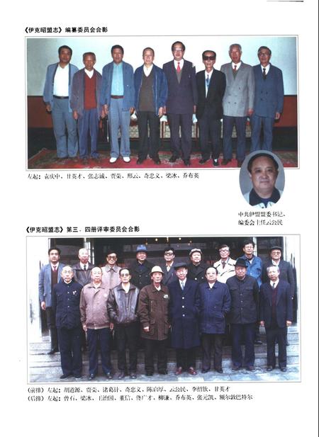 1996-伊克昭盟志  第4册.pdf电子版_内蒙古志插图5