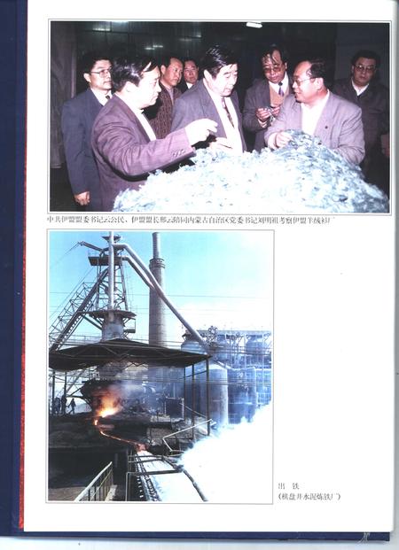 1996-伊克昭盟志  第三-四册.pdf电子版_内蒙古志插图5