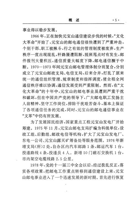 1996-元宝山区邮电志.pdf电子版_内蒙古志插图5