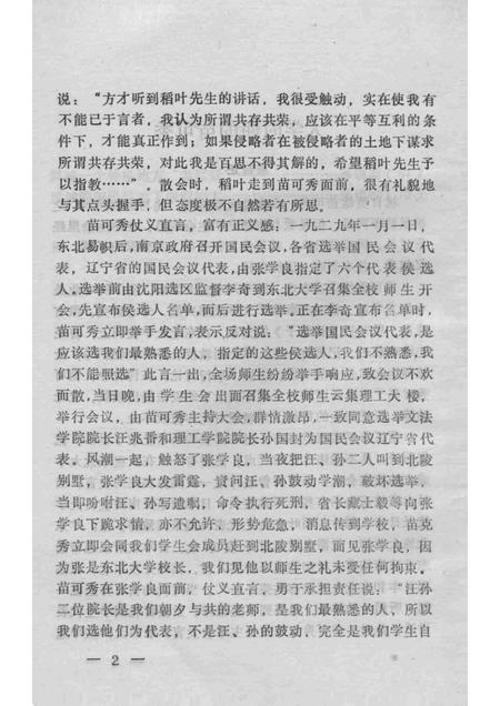 1996-凤城文史资料  第8辑.pdf电子版_辽宁省志插图5