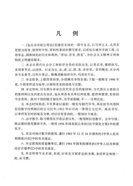 1996-包头市市政公用志.pdf电子版_内蒙古志插图5