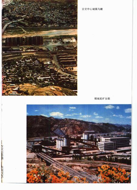 1996-古交志.pdf电子版_山西省志插图5