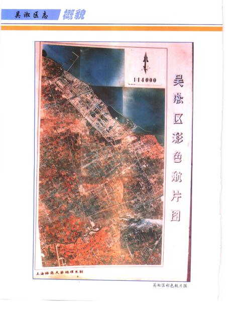 1996-吴淞区志.pdf电子版_上海市志插图5