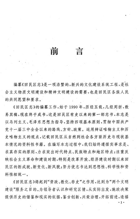 1996-呼和浩特市回民区志.pdf电子版_内蒙古志插图5