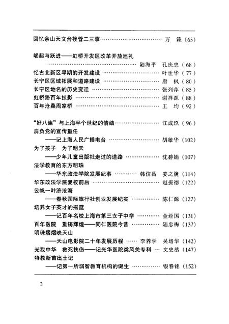 -长宁文史资料  第15辑  庆祝中华人民共和国成立五十周年专辑.pdf电子版_上海市志插图5