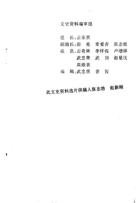 1996-呼和浩特市郊区文史资料  第2辑.pdf电子版_内蒙古志插图5