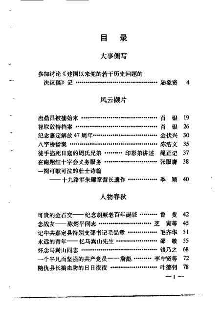 1996-嘉定文史  第12辑.pdf电子版_上海市志插图5