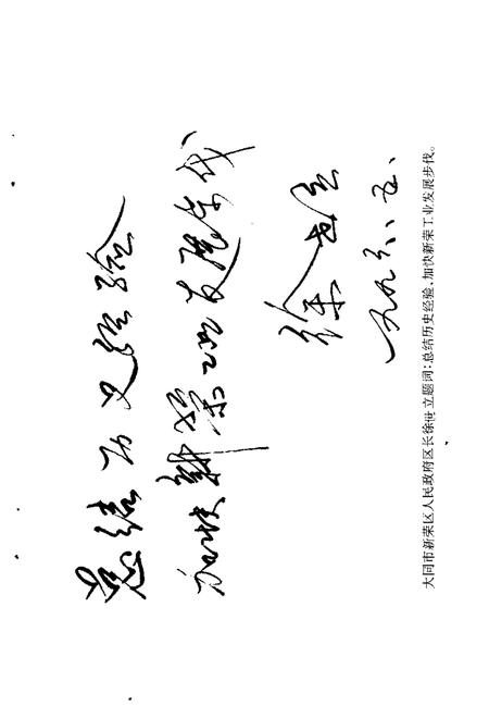 1996-大同市新荣区文史资料  第3辑  1970-1995.pdf电子版_山西省志插图5