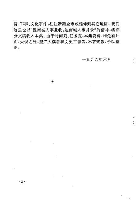 1996-大同市新荣区文史资料  第3辑.pdf电子版_山西省志插图5