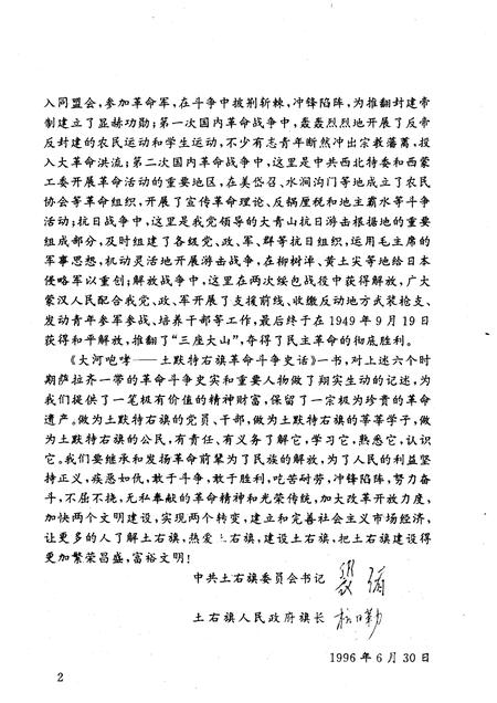 1996-大河咆哮  土默特右旗革命斗争史话.pdf电子版_内蒙古志插图5