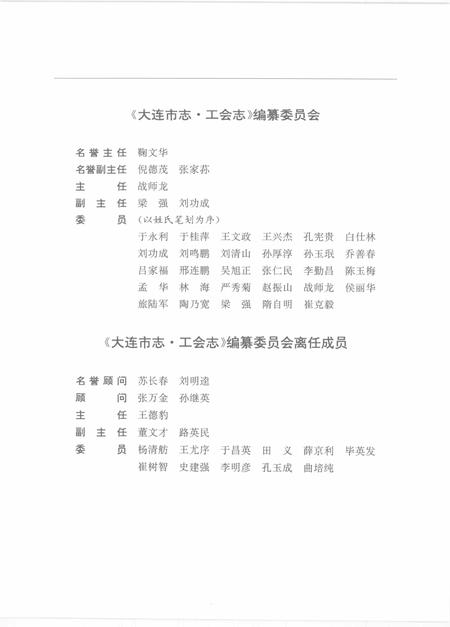 1996-大连市志  工会志.pdf电子版_辽宁省志插图5