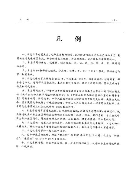1996-大连市志  广播电视志.pdf电子版_辽宁省志插图5