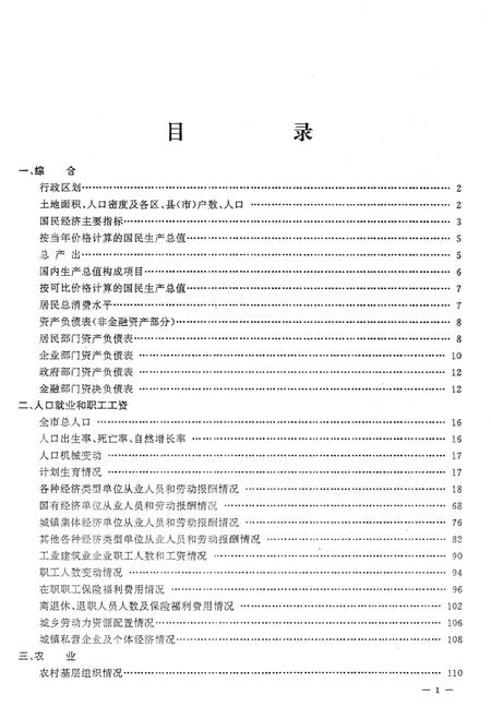 1996-大连市社会经济统计年鉴  1996.pdf电子版_辽宁省志插图5