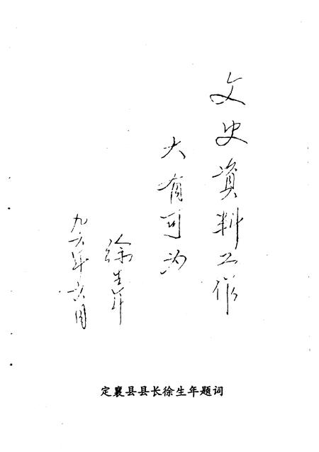 1996-定襄文史资料  第7辑  定襄民间百业.pdf电子版_山西省志插图5