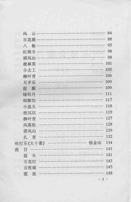 1996-屯留文史资料  第7辑  民间音乐专辑  上.pdf电子版_山西省志插图5