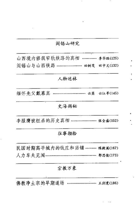 1996-山西文史资料  1996年  第1辑  总第103辑.pdf电子版_山西省志插图5
