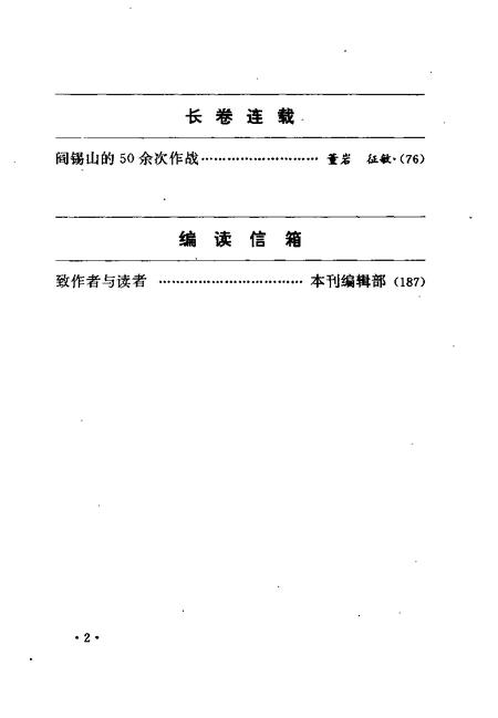 1996-山西文史资料  1996年  第2辑  总第104辑.pdf电子版_山西省志插图5