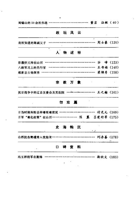 1996-山西文史资料  1996年  第3辑  总第105辑.pdf电子版_山西省志插图5