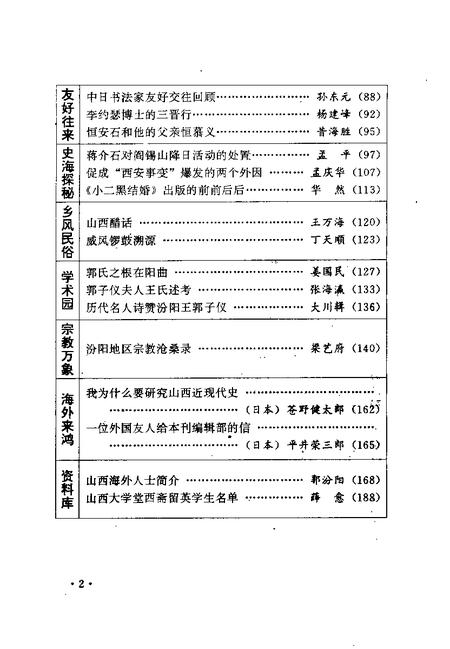 1996-山西文史资料  1996年  第5辑  总第107辑.pdf电子版_山西省志插图5