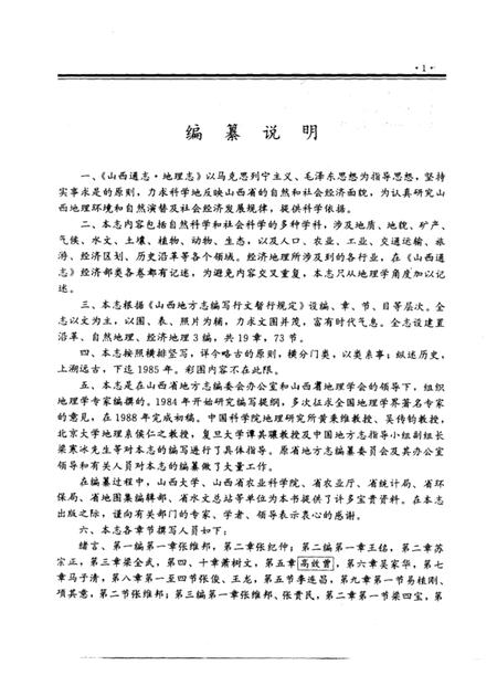 1996-山西通志  第2卷  地理志.pdf电子版_山西省志插图5