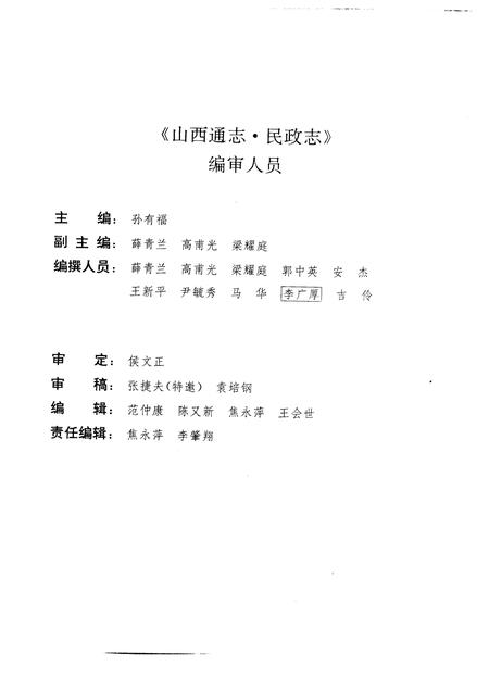 1996-山西通志  第35卷  民政志.pdf电子版_山西省志插图5