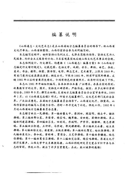 1996-山西通志  第40卷  文化艺术志.pdf电子版_山西省志插图5