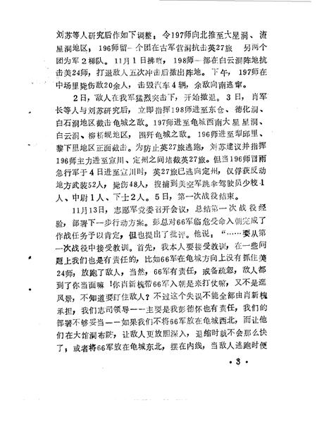 1996-应县文史资料  第9辑.pdf电子版_山西省志插图5