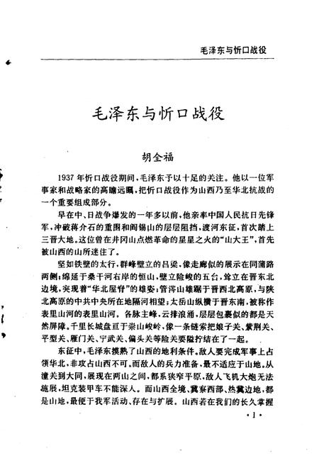 1996-忻州文史资料  第10辑.pdf电子版_山西省志插图5