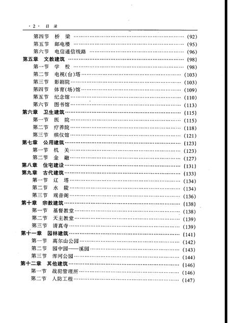 1996-抚顺建筑业志.pdf电子版_辽宁省志插图5