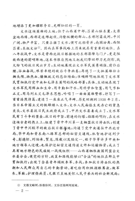1996-文水抗日风云录.pdf电子版_山西省志插图5