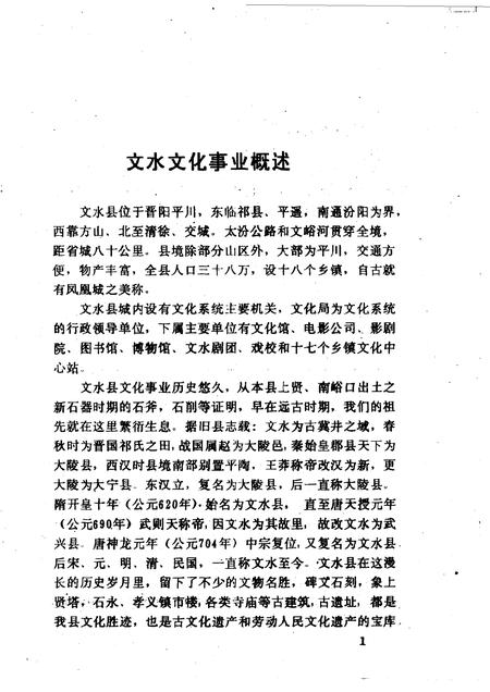 1996-文水文史资料  第15辑.pdf电子版_山西省志插图5