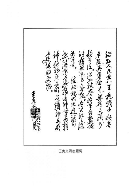 1996-沁县人民革命斗争史  1937-1949.pdf电子版_山西省志插图5