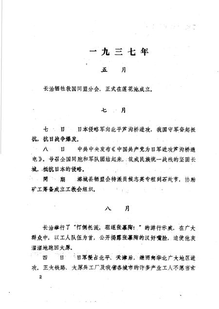 -长治市工人运动大事记暨组织机构沿革概略  1918-1949  讨论会.pdf电子版_山西省志插图5