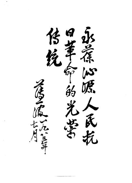 1996-沁源县志.pdf电子版_山西省志插图5